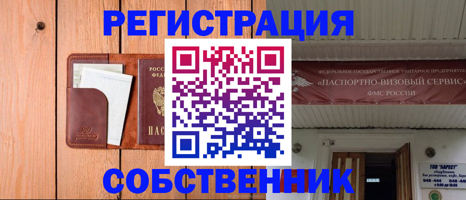 прописка для работы в Кунгуре